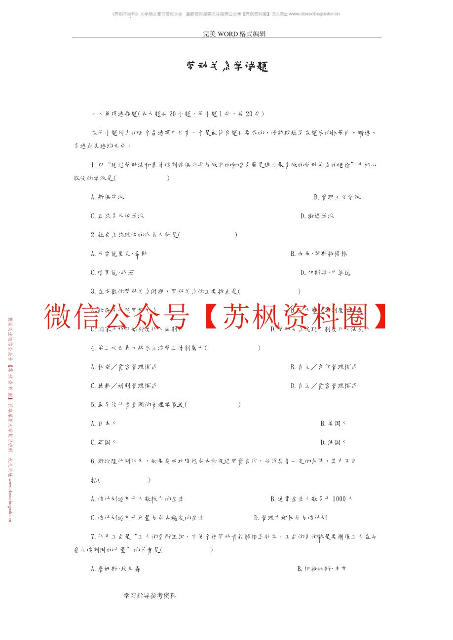 劳动关系学